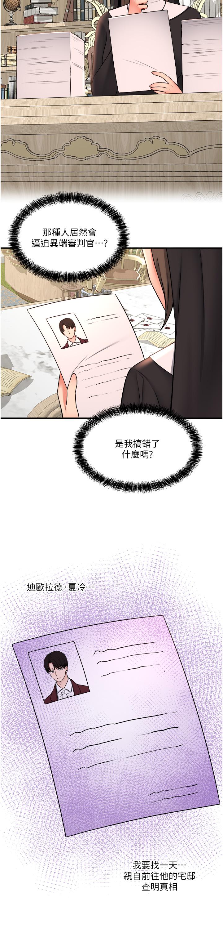 第32話-這個感覺不夠爽 - 第29.jpg页
