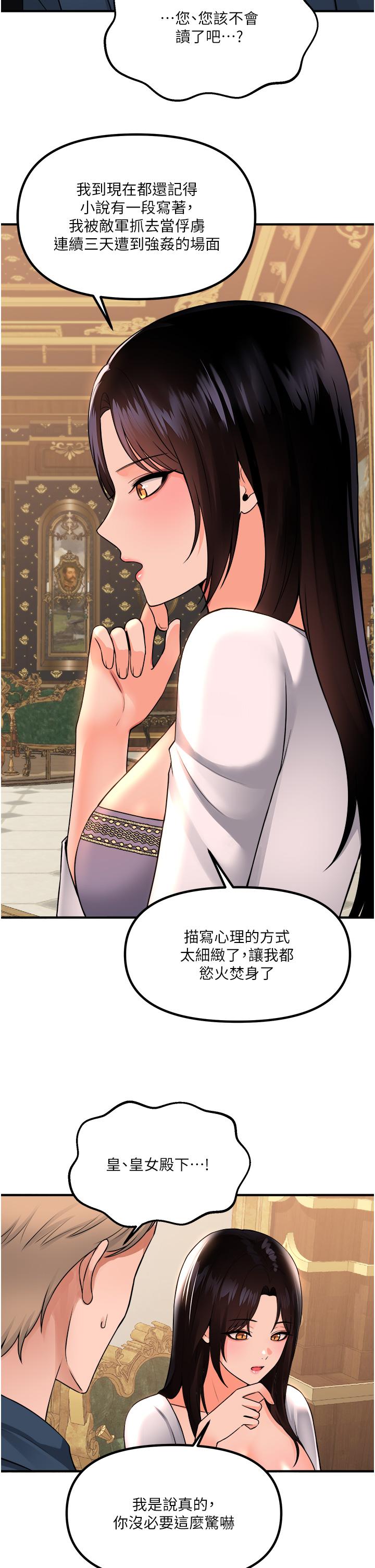 第49話-鐵血皇女的威脅 - 第40.jpg页