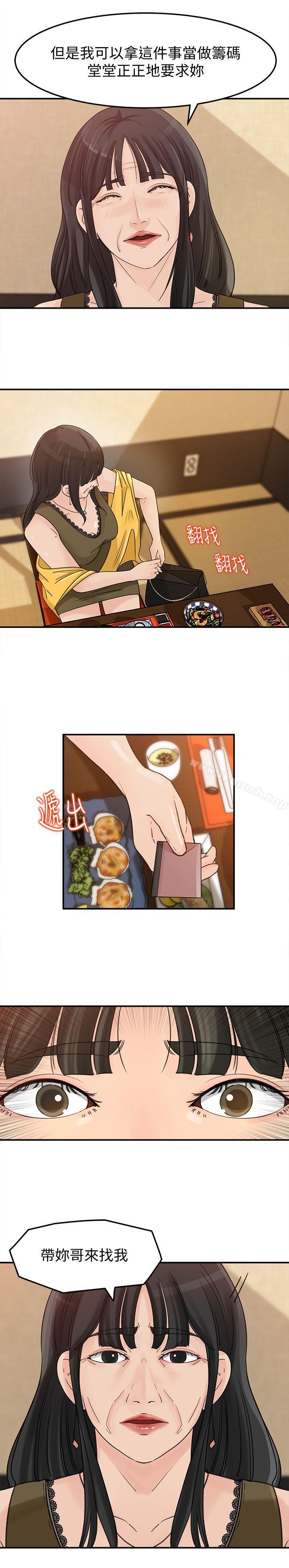 第21話-婆婆驚人的發言 - 第16.jpg页