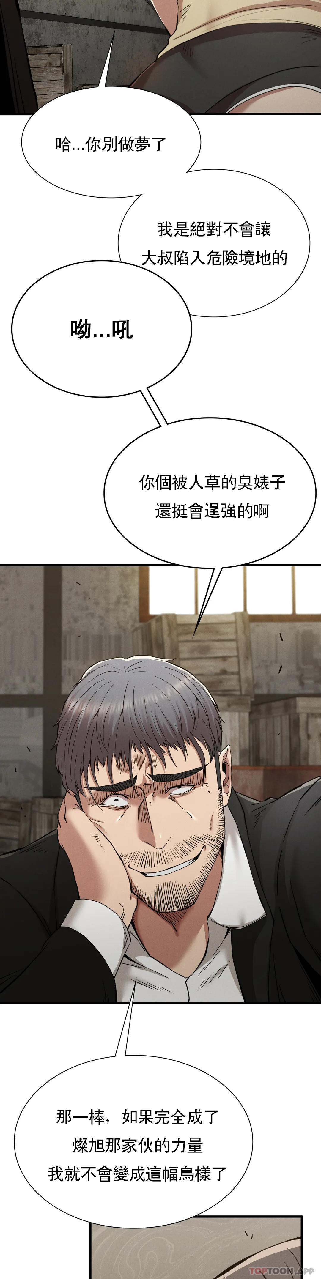 第29话-你们别过来 - 第8.jpg页