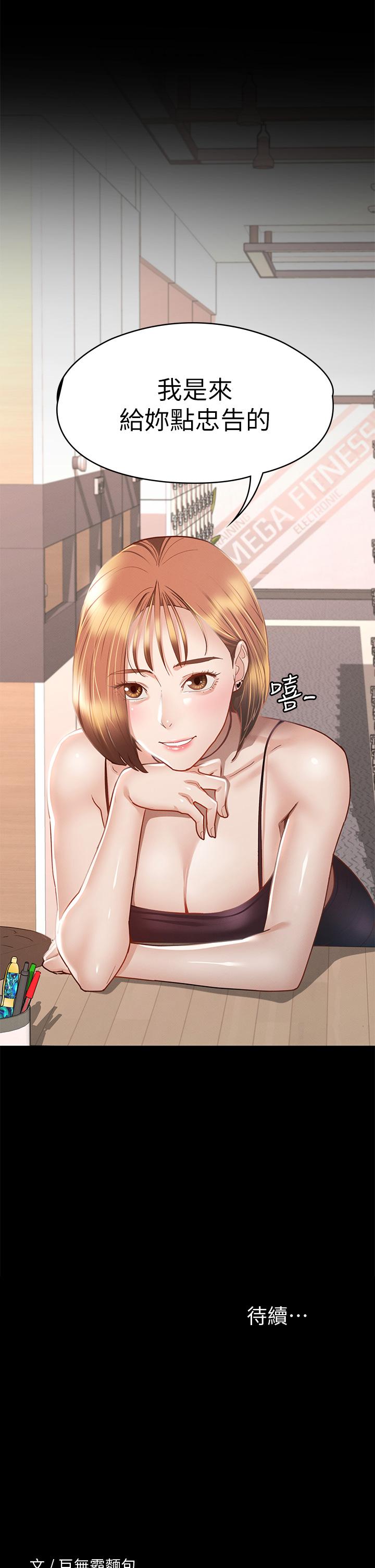 第33話-在健身房口爆怡蘋 - 第39.jpg页