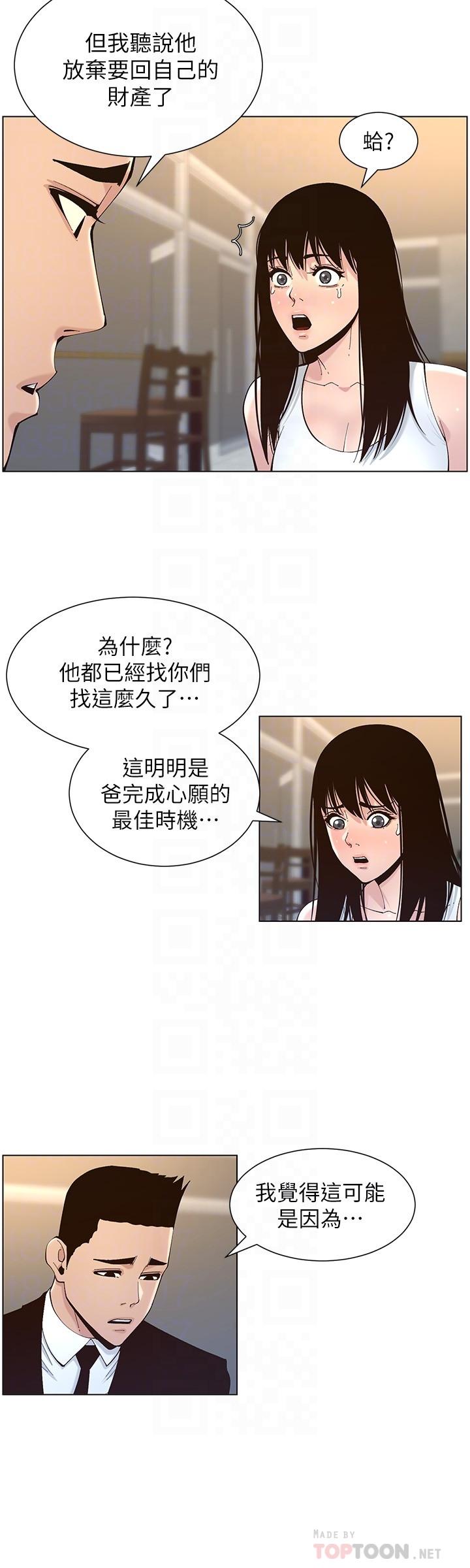 第118话-爸爸为了女儿的心 - 第12.jpg页