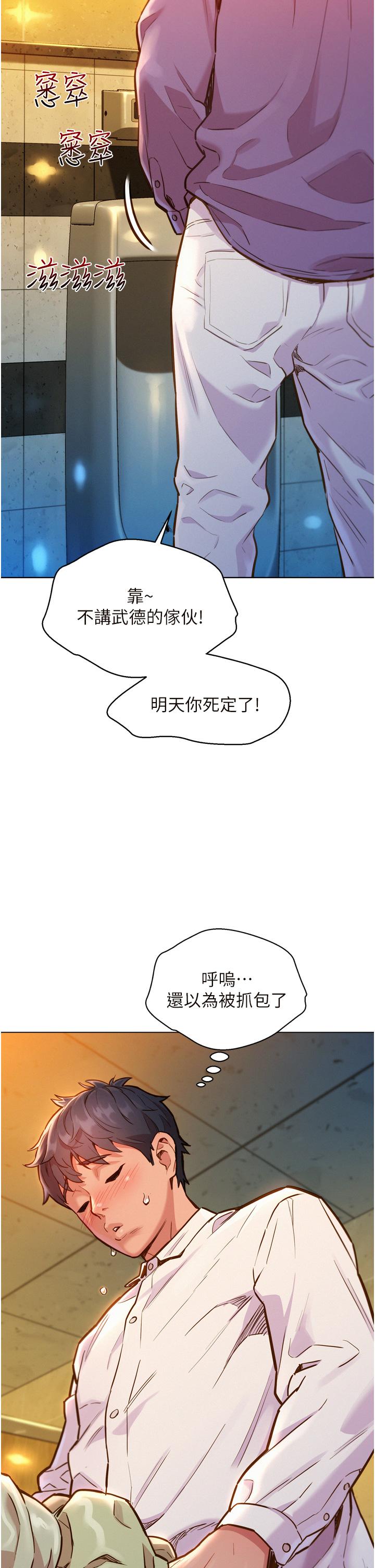 第5話-我好像喜歡你 - 第2.jpg页