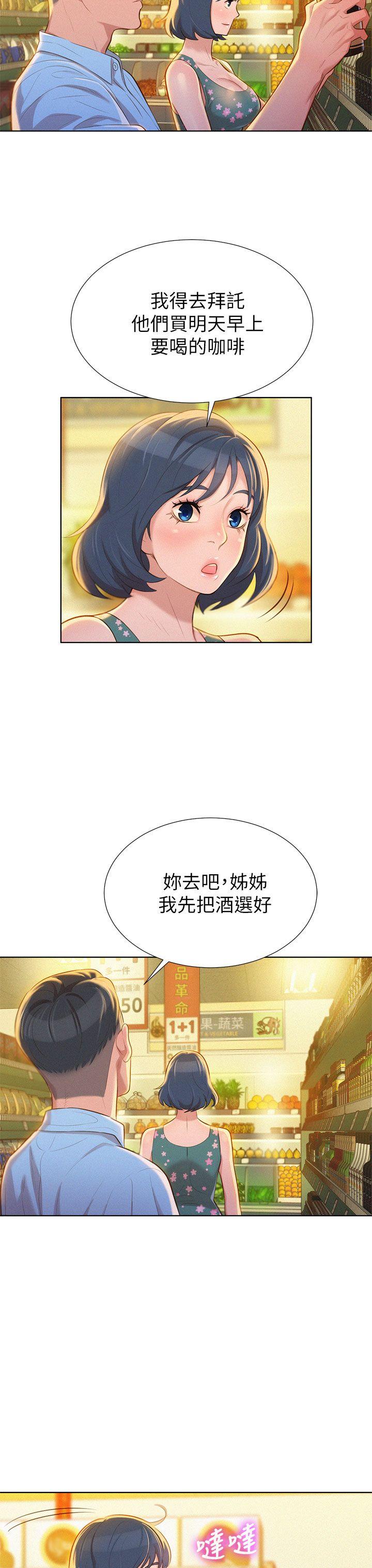 第12话 独占她! - 第17.jpg页