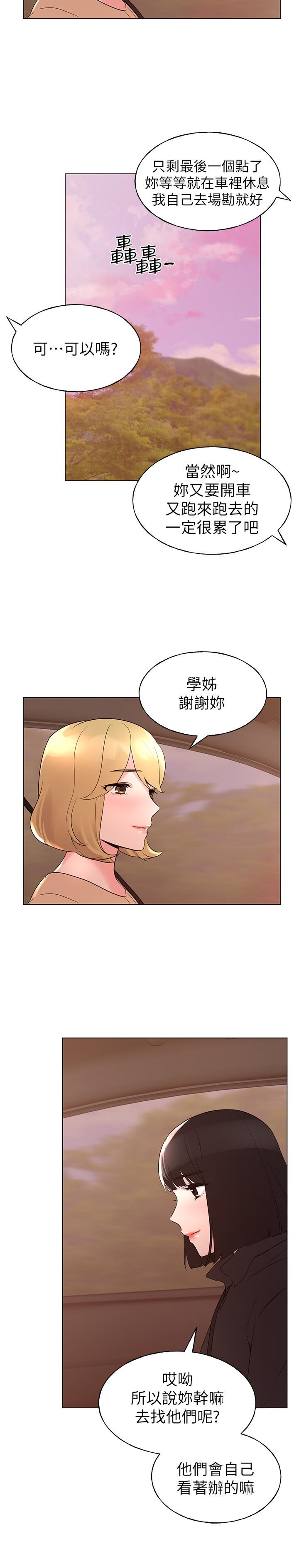 第74話-察覺兩人的關係了？ - 第11.jpg页