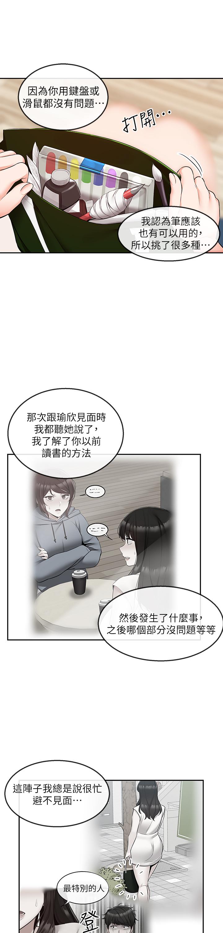 第56話-這次我來主導 - 第23.jpg页