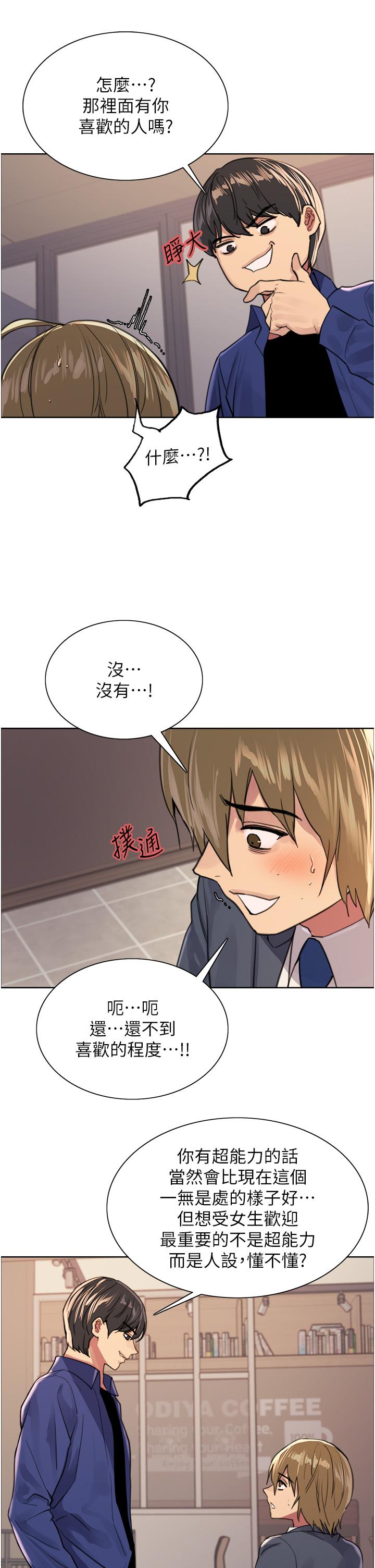 第34話-女人就是要這樣對待 - 第30.jpg页
