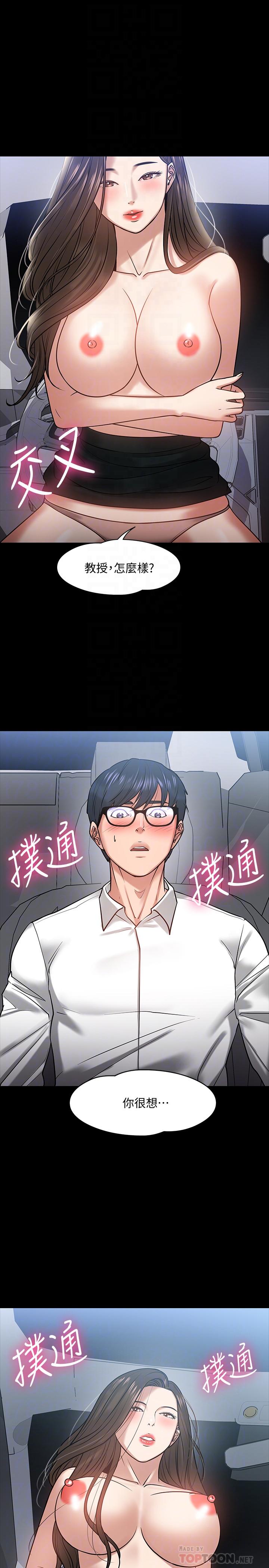 第17話-誘人的年輕女大生 - 第6.jpg页