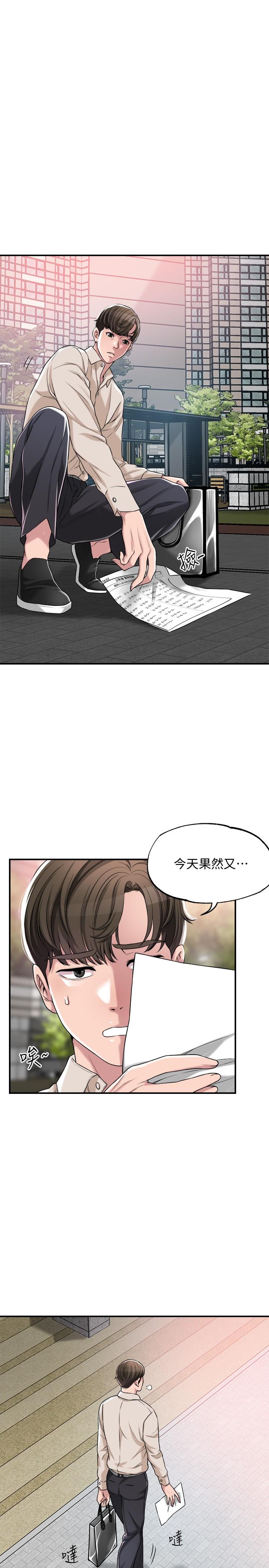 第1話-毫無戒心的學生家長 - 第5.jpg页