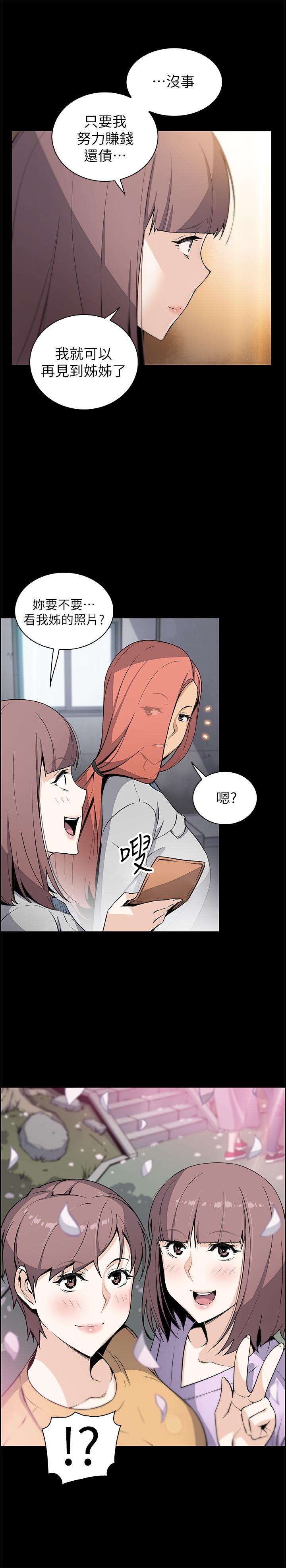 第40話-手上握著正玄的秘密 - 第29.jpg页