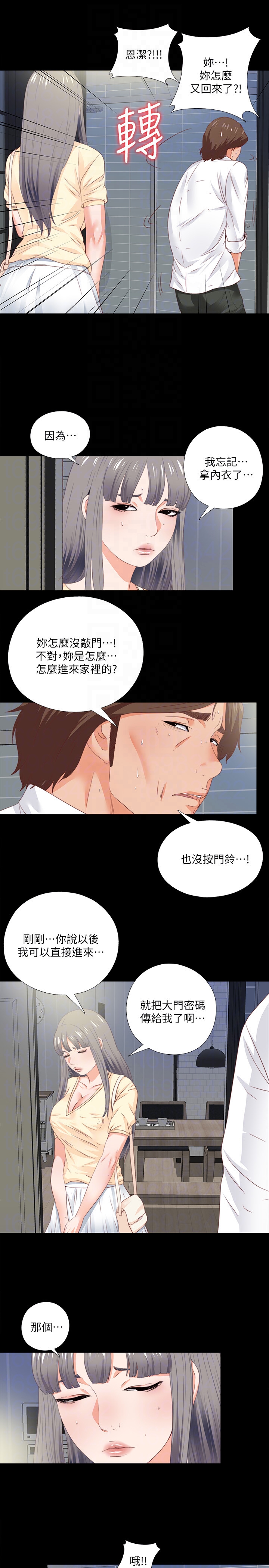 第13話-被恩潔撞見變態行為 - 第23.jpg页