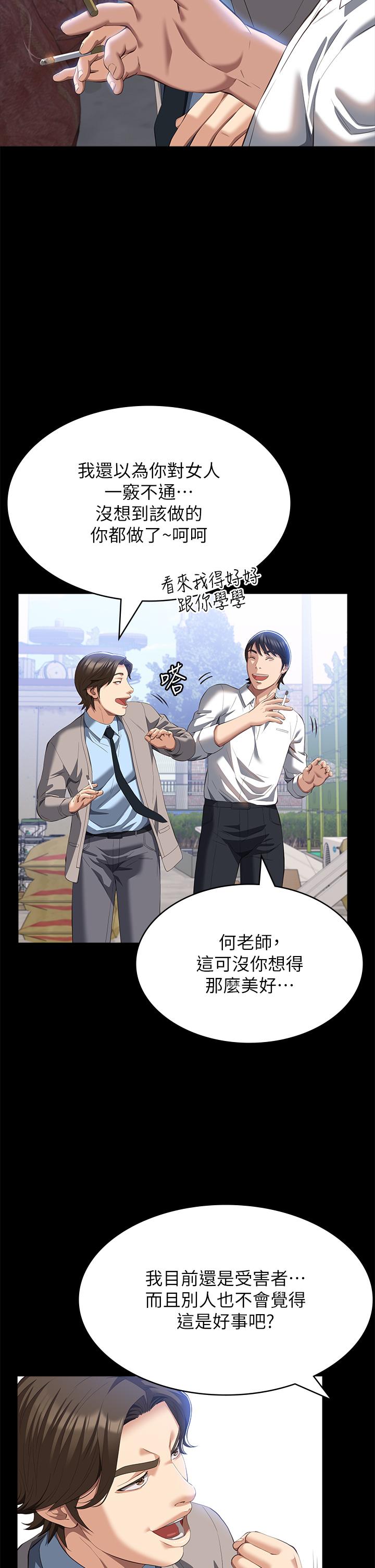 第59话-掉入3P陷阱的猎物 - 第12.jpg页