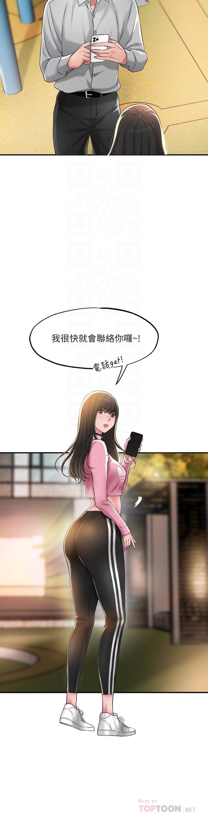 第12話-讓人心神不寧的第一次家教課 - 第6.jpg页