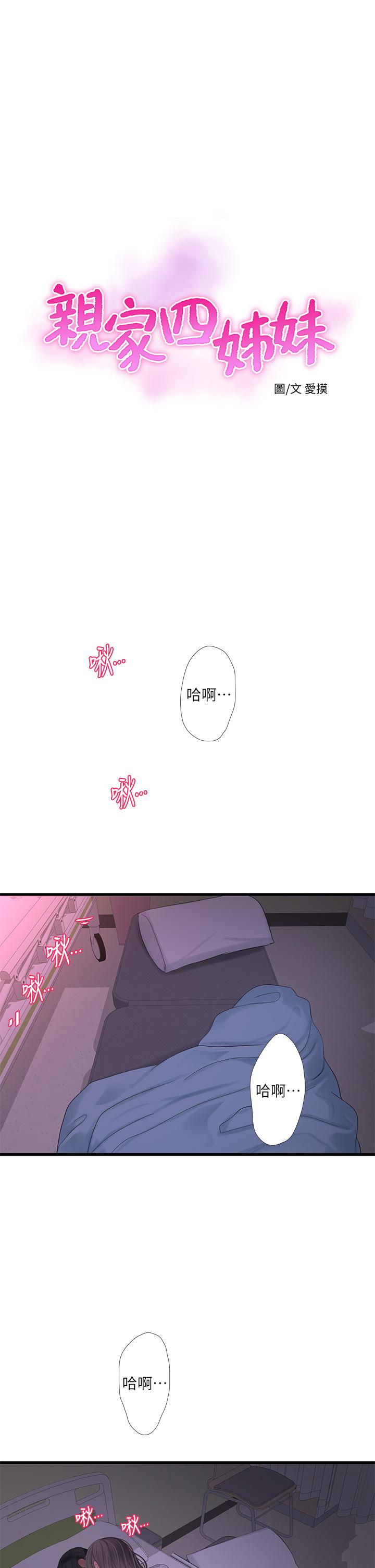 第104話-在病房偷偷打炮 - 第1.jpg页