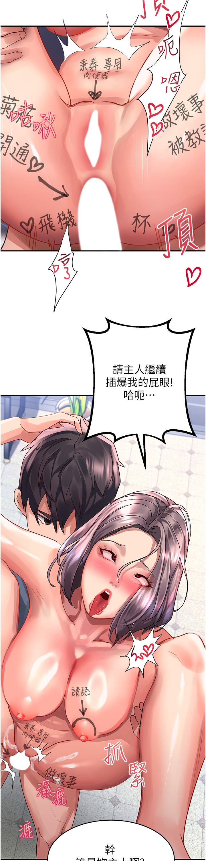 第46话-专属肉便器，调教完成♥ - 第36.jpg页