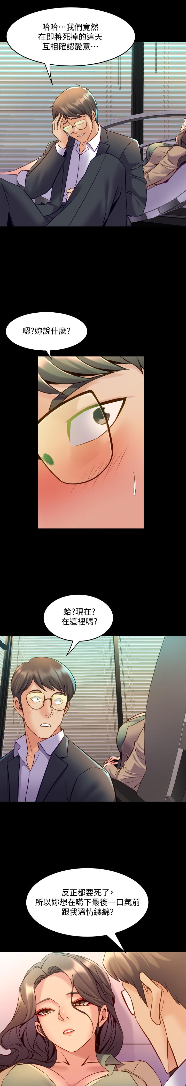 第43话 彻底发疯的催眠治疗师 - 第13.jpg页