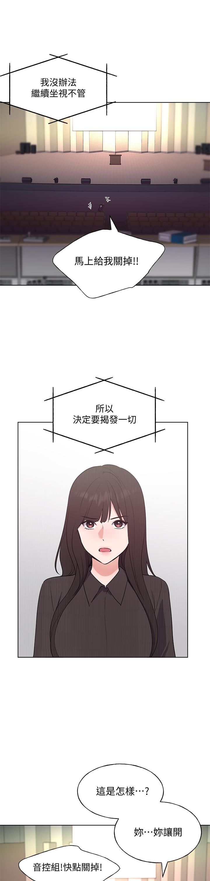 第107話-就職典禮上的華麗復仇 - 第24.jpg页