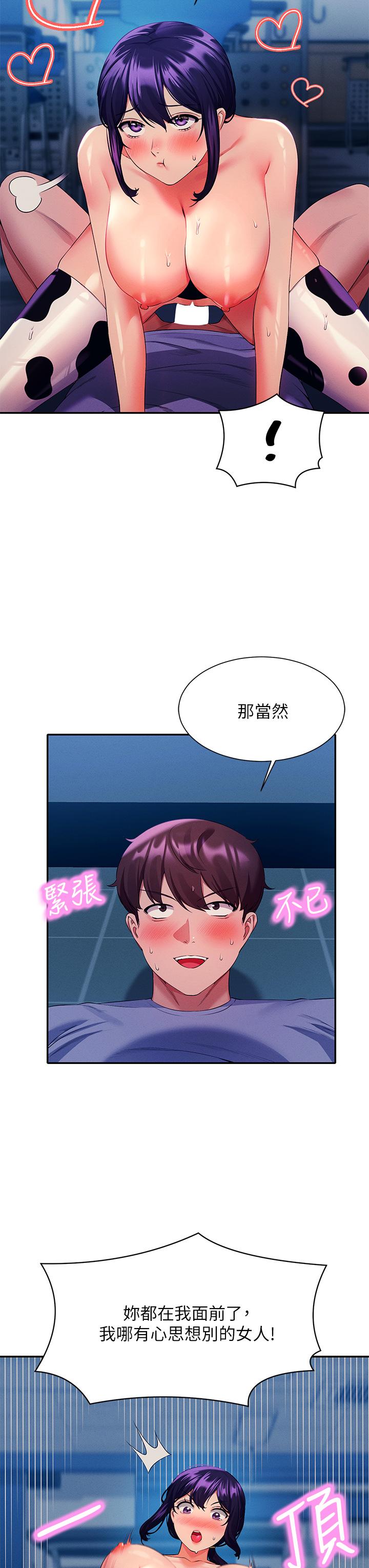 第51話-夾緊緊的乳牛 - 第20.jpg页