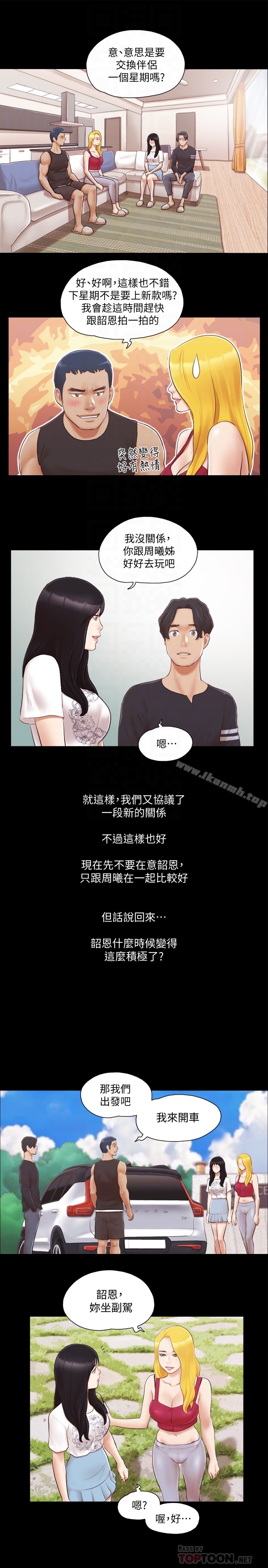 第24話-更火熱的交換伴侶旅行 - 第23.jpg页