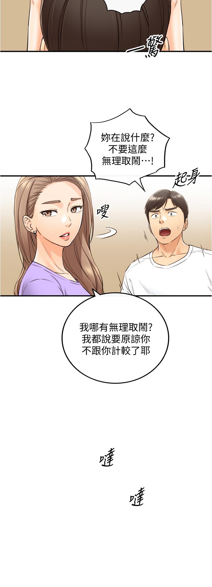 第96話-我也搞劈腿就扯平了 - 第7.jpg页