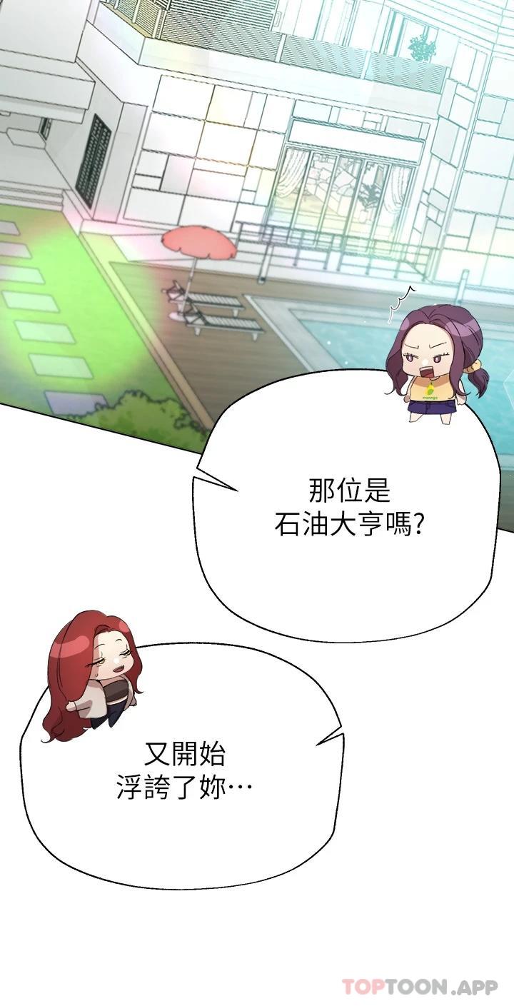 第58話-點擊解鎖姊姊們泳裝照 - 第30.jpg页