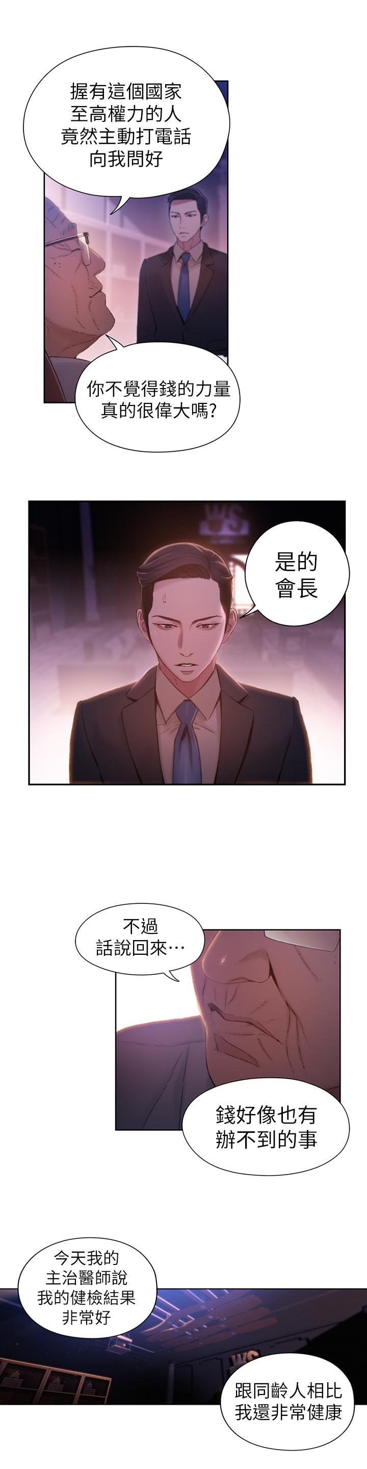 第62話-你交女友咯？ - 第13.jpg页