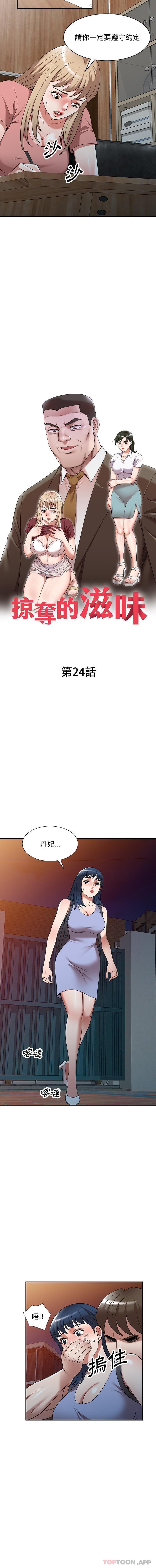 掠奪的滋味 第22话 第2页