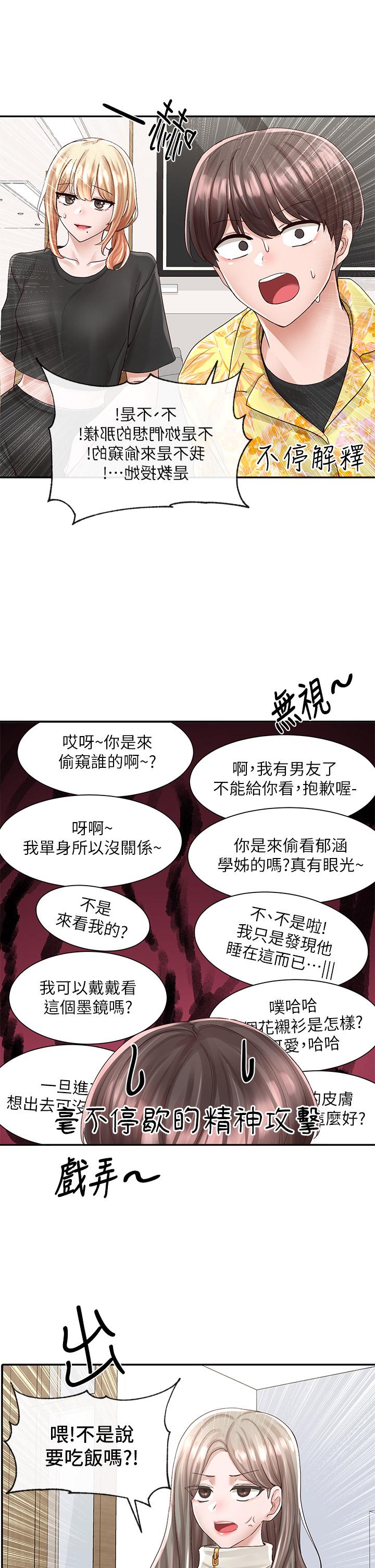 第82話-有變態偷窺我們 - 第39.jpg页