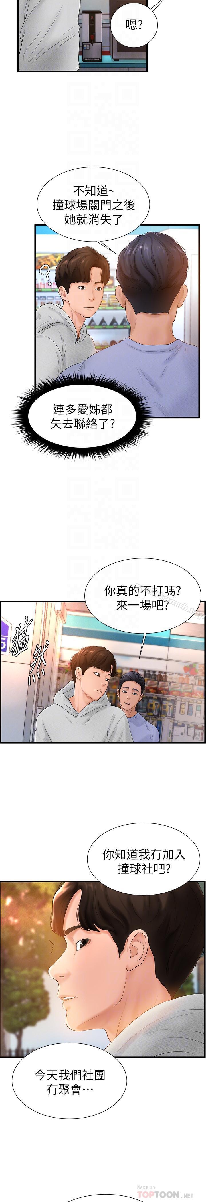第6话-从女孩变成女人 - 第8.jpg页
