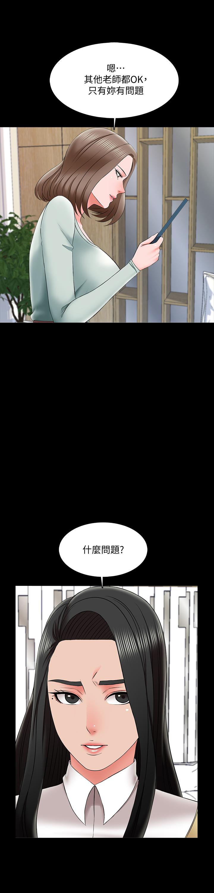 第26话-陷入窘境的宋老师 - 第28.jpg页