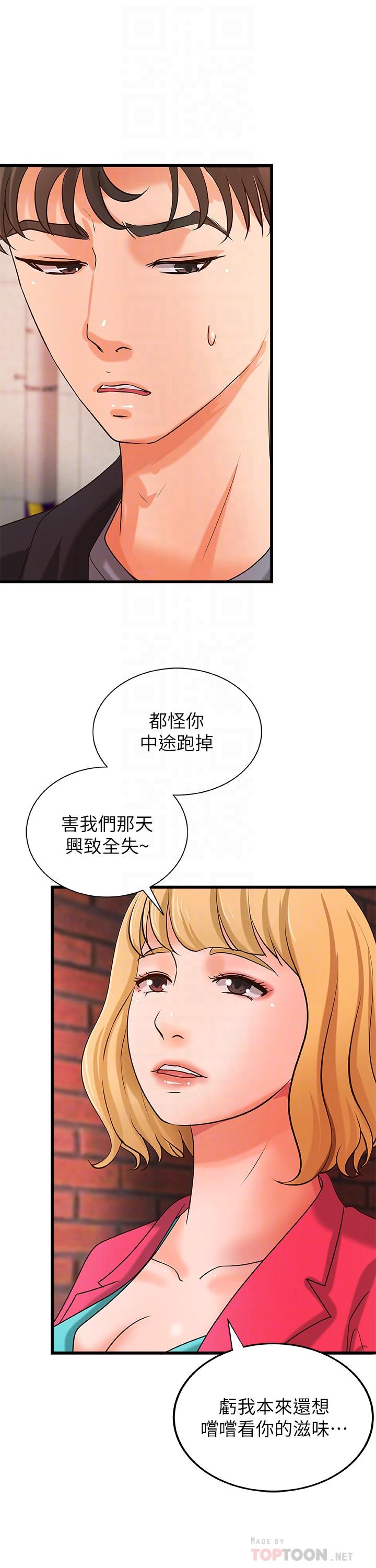 第28話-今晚我會滿足你們兩的 - 第14.jpg页