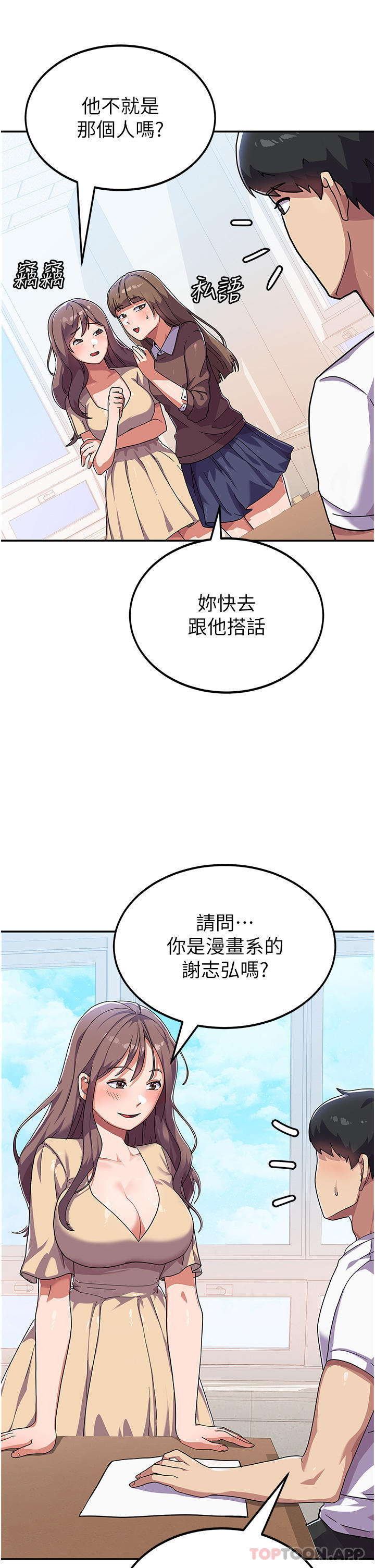 第3话-请学姐尽情享受公用肉棒 - 第2.jpg页
