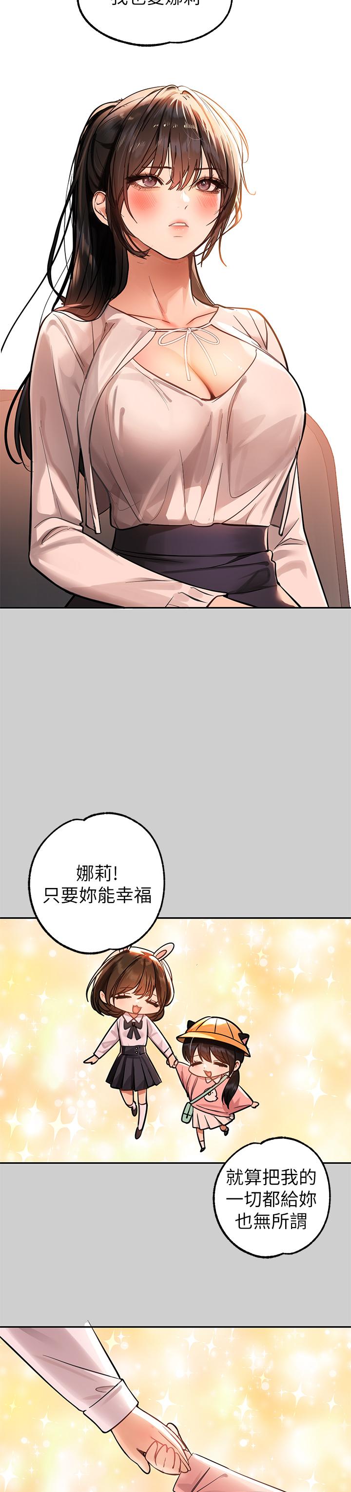 第69話-別在公司亂來 - 第30.jpg页