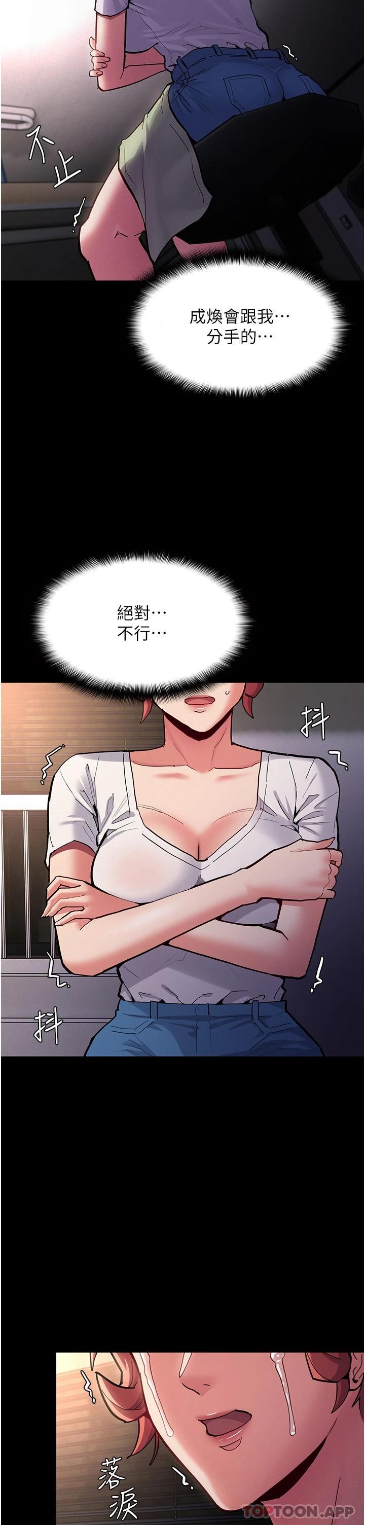 第22话-初尝跳蛋的滋味 - 第22.jpg页