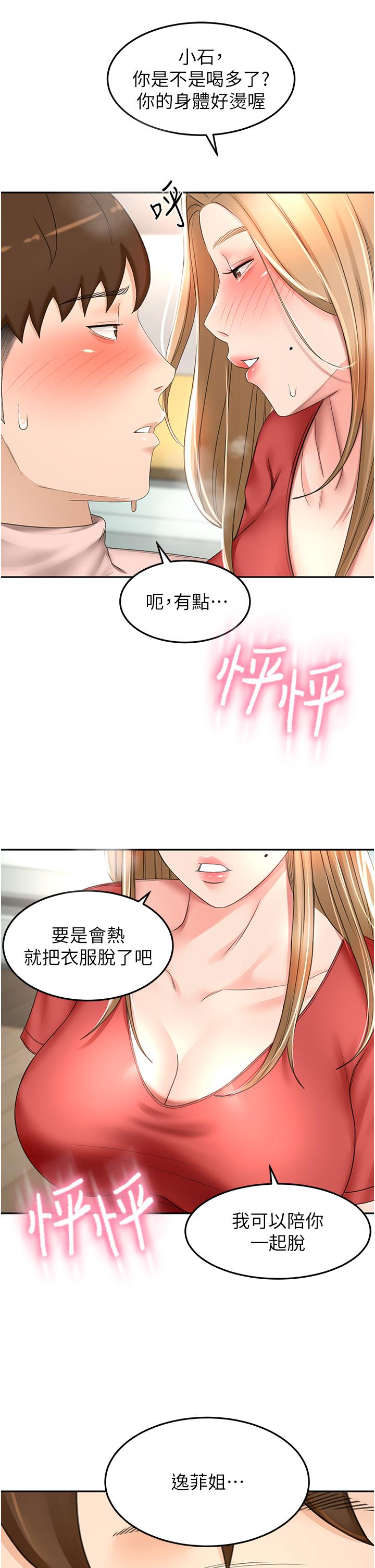 第74话-两姐妹的诱惑 - 第31.jpg页