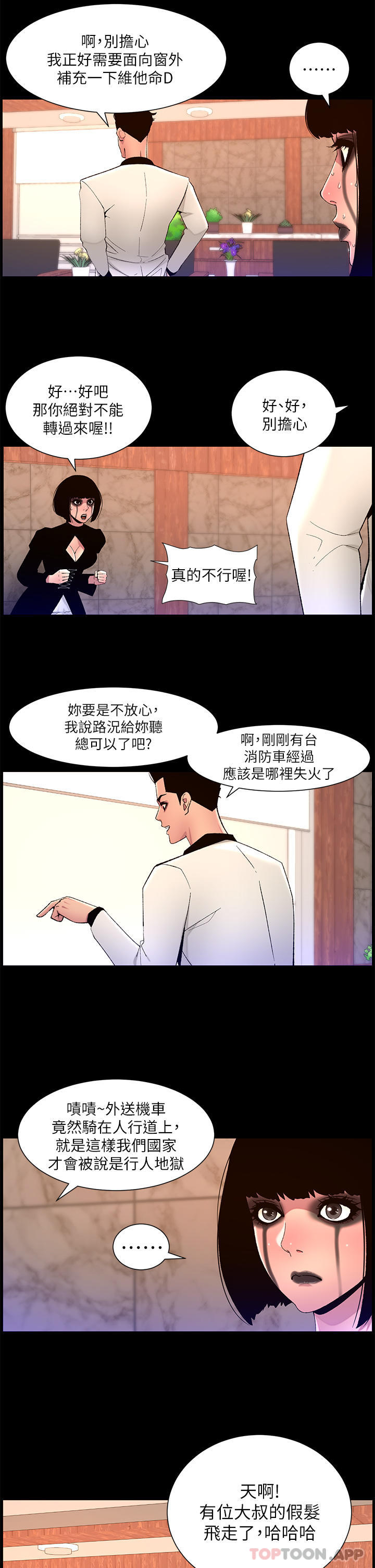 第73话-被潜规则的瑞秋 - 第8.jpg页