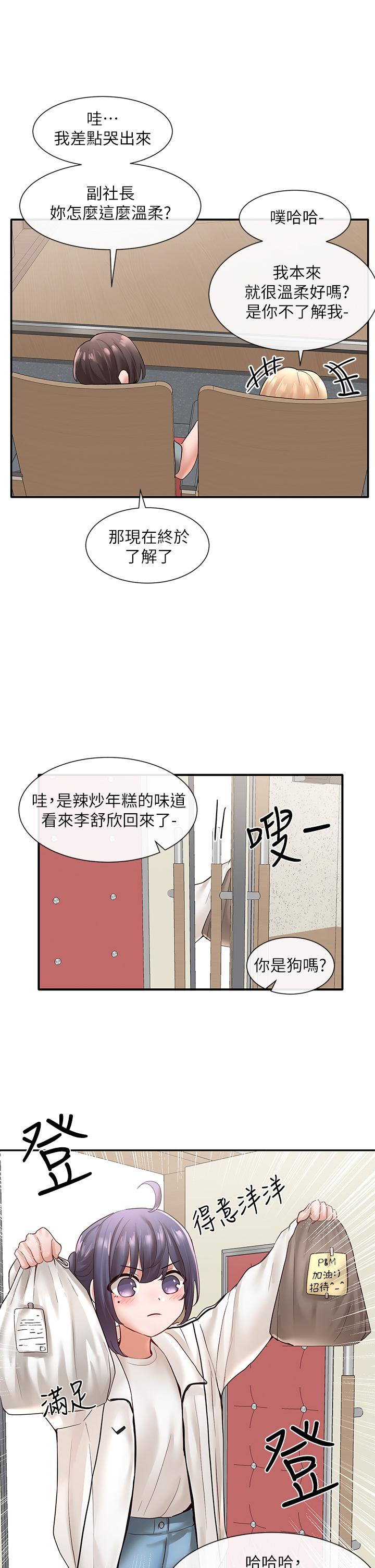 第63話-練習不順利的吻戲 - 第17.jpg页