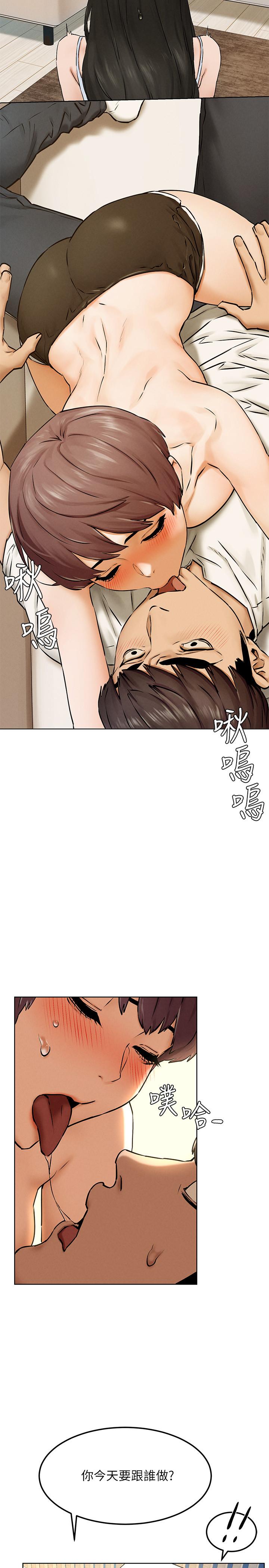 第127話-你今天要跟誰做 - 第29.jpg页