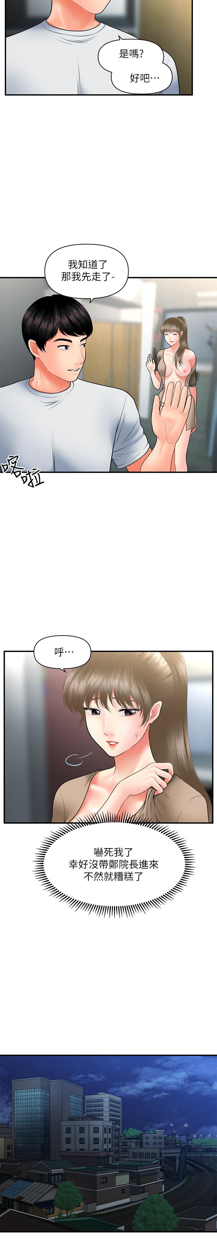 第30話-在公共場所發情 - 第5.jpg页
