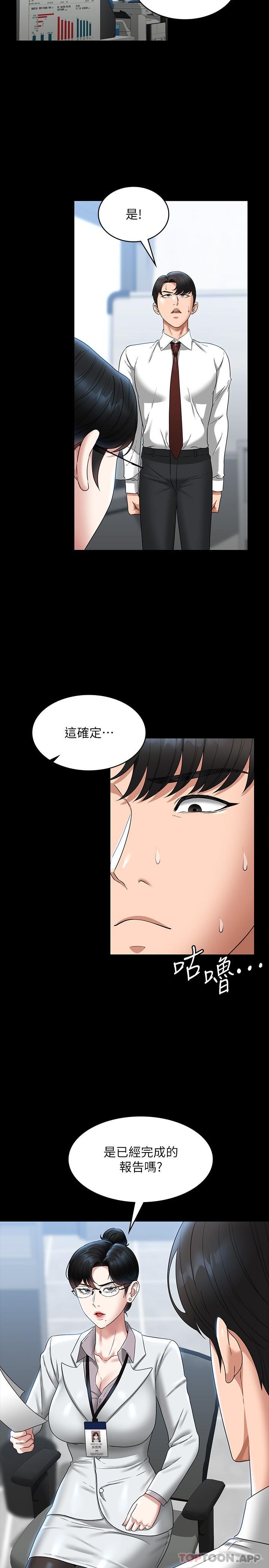 第76话-被悠秀反将一军的贤宇 - 第30.jpg页
