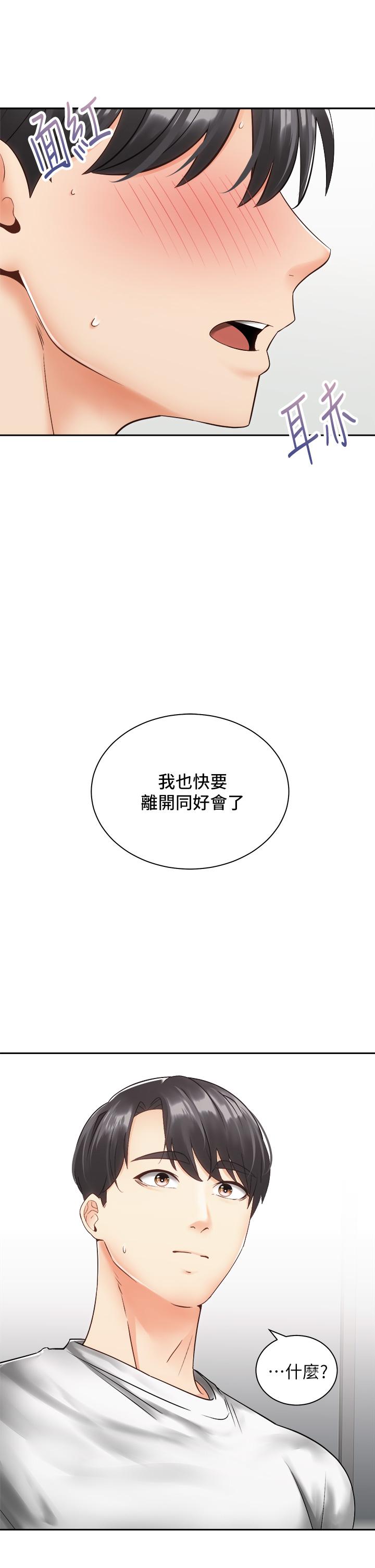 第33話-摸胸部心情會變好哦 - 第13.jpg页