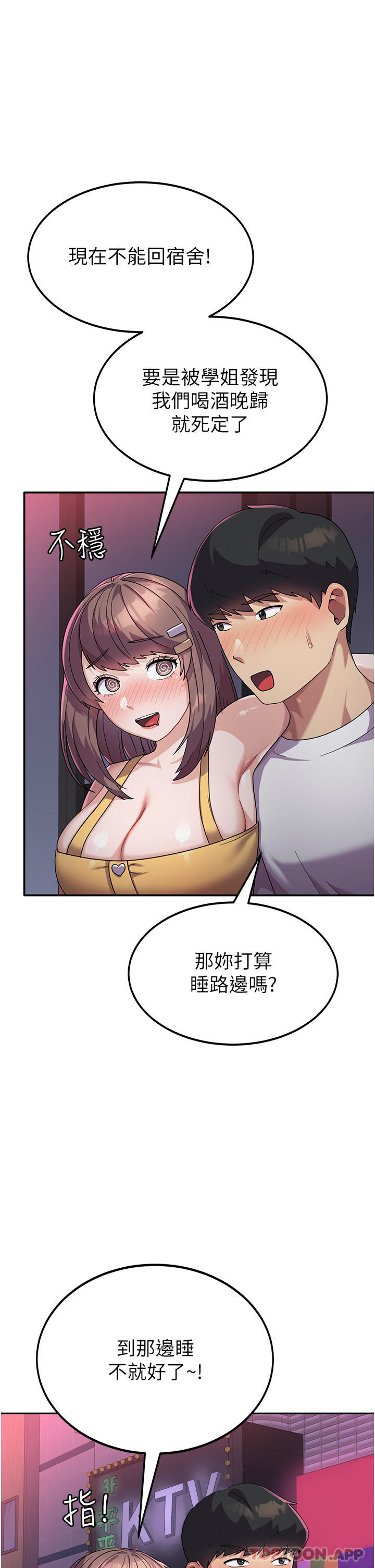 第7话-在摩铁的激情夜晚 - 第2.jpg页