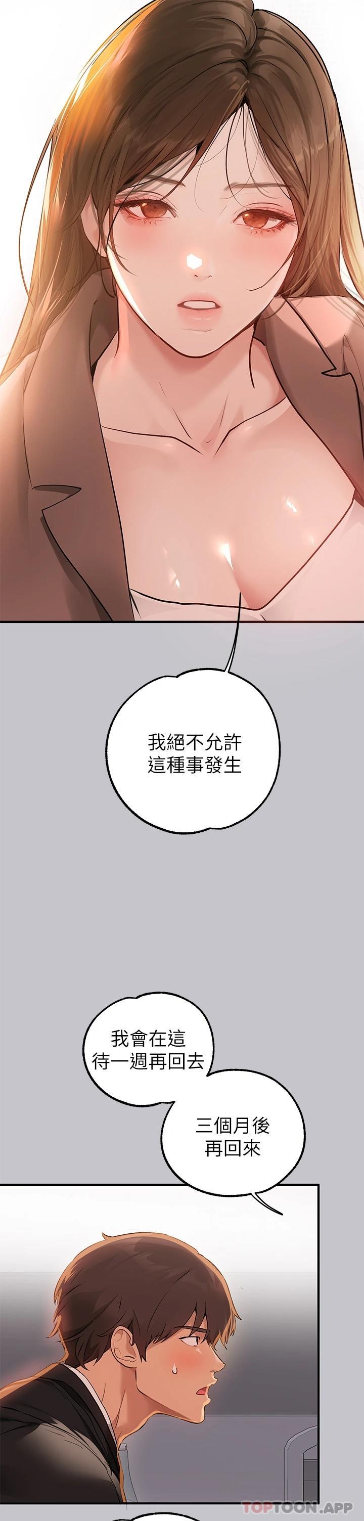 第90话-要不要我安慰你 - 第26.jpg页