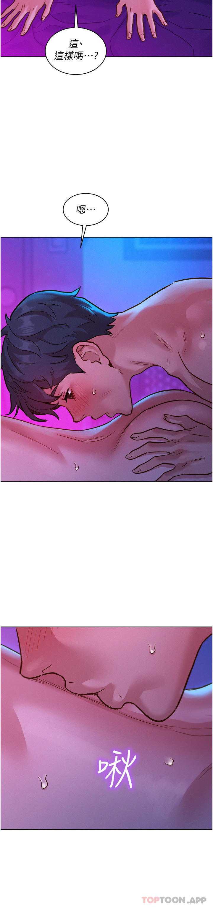 第28话-找出我的敏感点吧 - 第29.jpg页