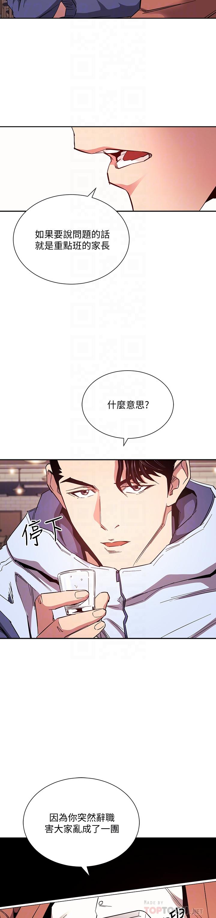 第65話-因為綺雯引發的口角 - 第14.jpg页