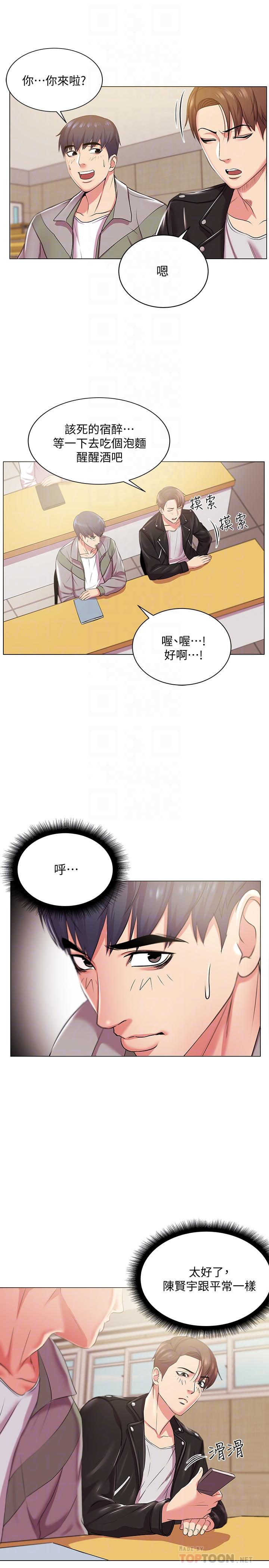 第12话-女人们急速转变的态度 - 第14.jpg页