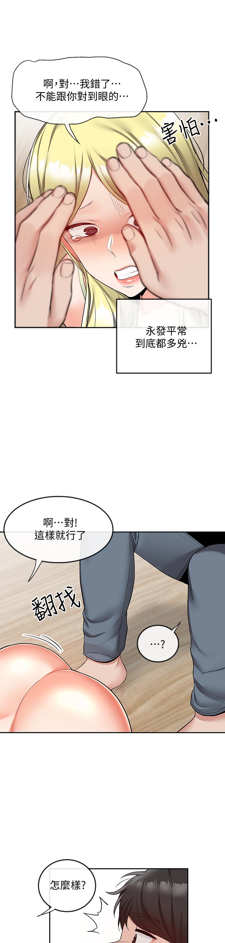 第52話-蒙眼遊戲開始咯 - 第13.jpg页