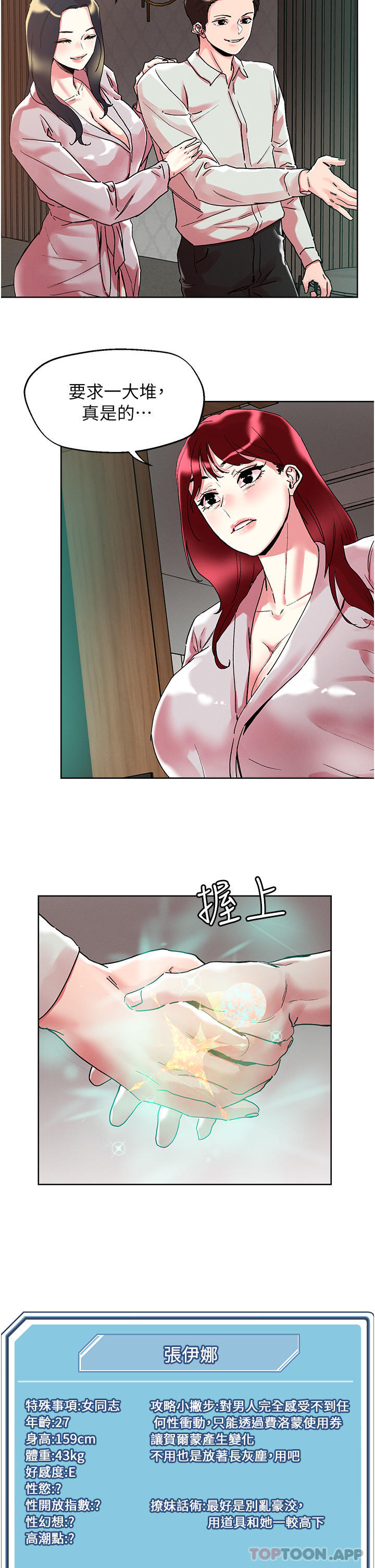 第92话-被大老二驯服的傲娇蕾丝边 - 第8.jpg页