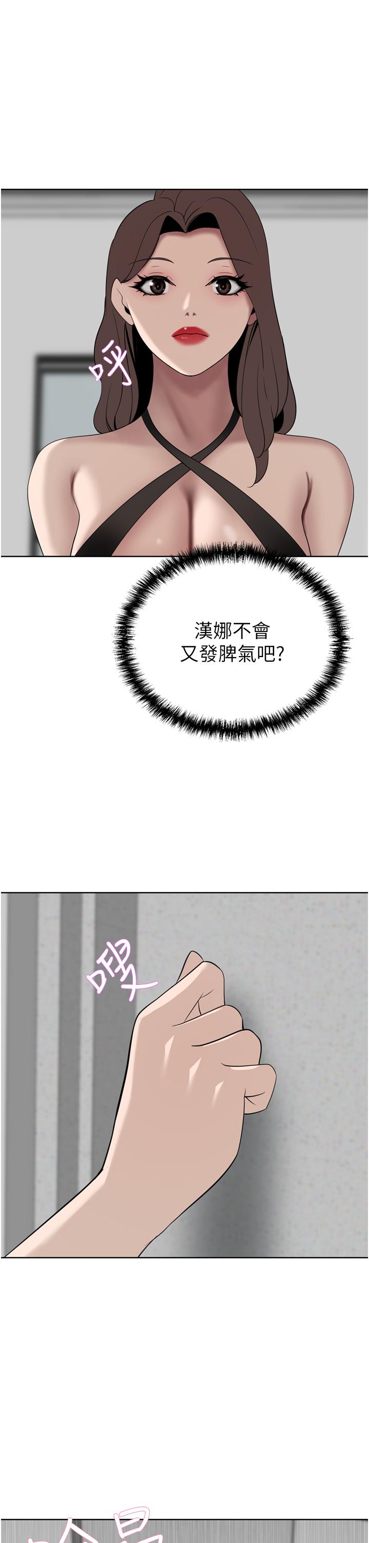 第24話-拜託幹翻我 - 第45.jpg页