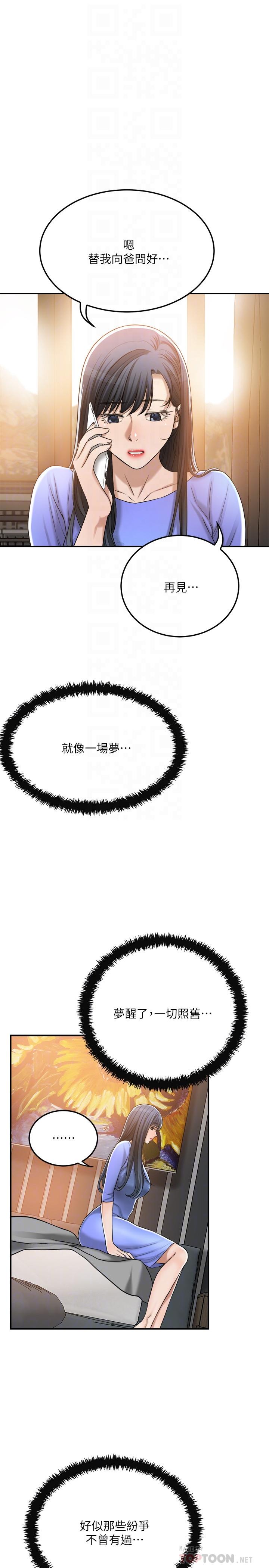 第48話-用身體和好的夫妻 - 第18.jpg页